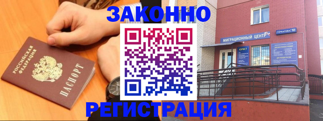 прописка в Жердевке
