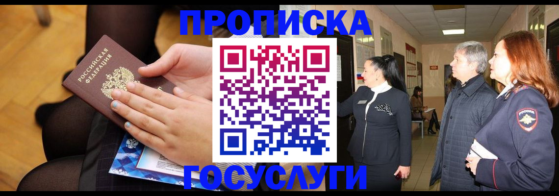 временная регистрация для школы в Жердевке