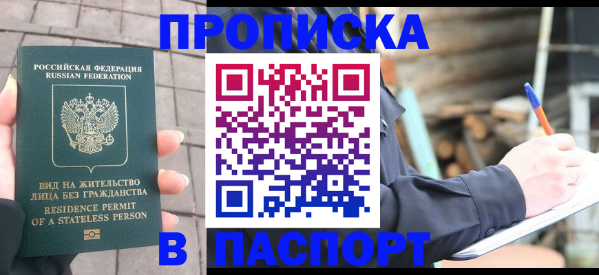 прописка гарантия в Жердевке